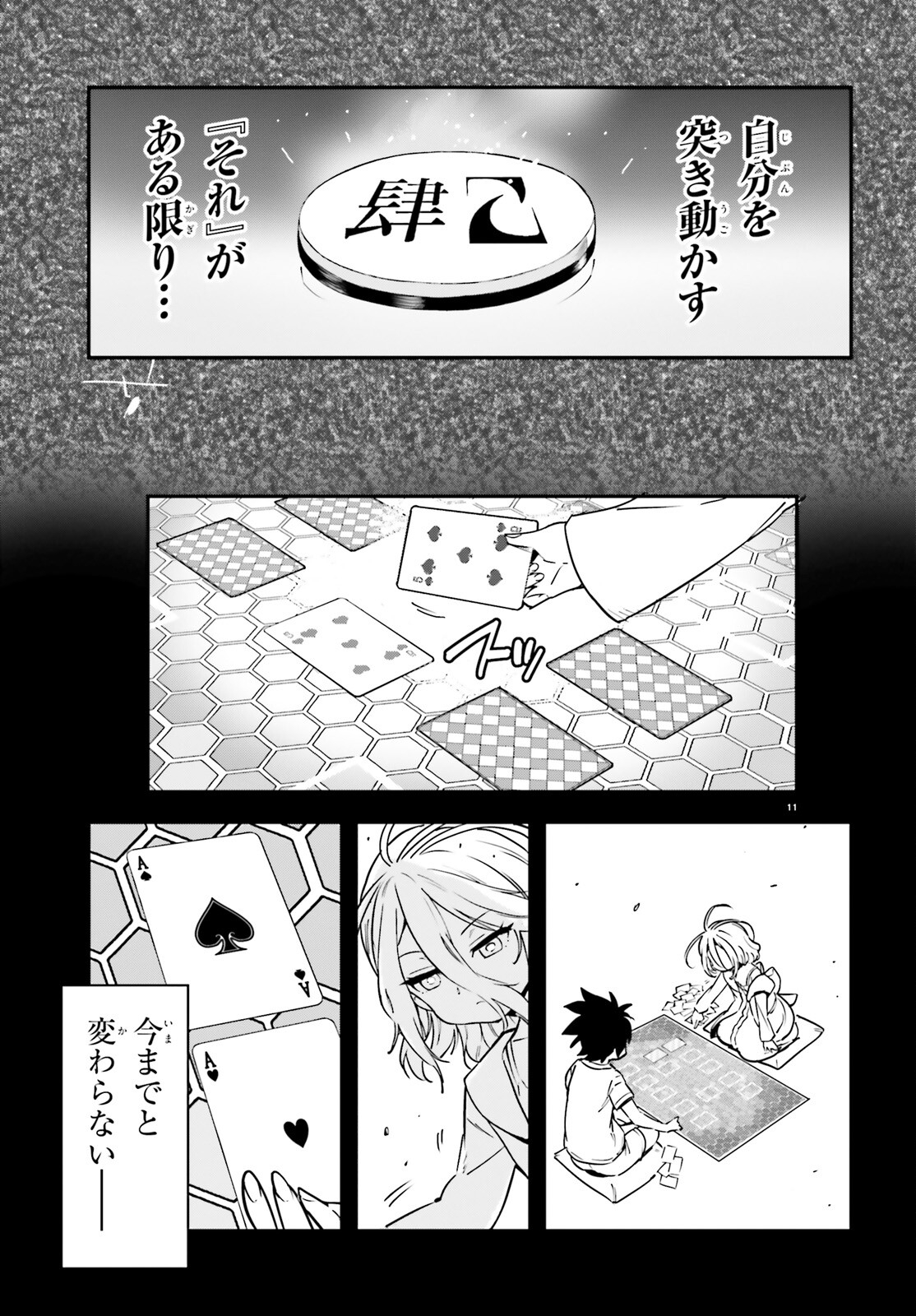 No Game No Life Chapter 15 11ページ