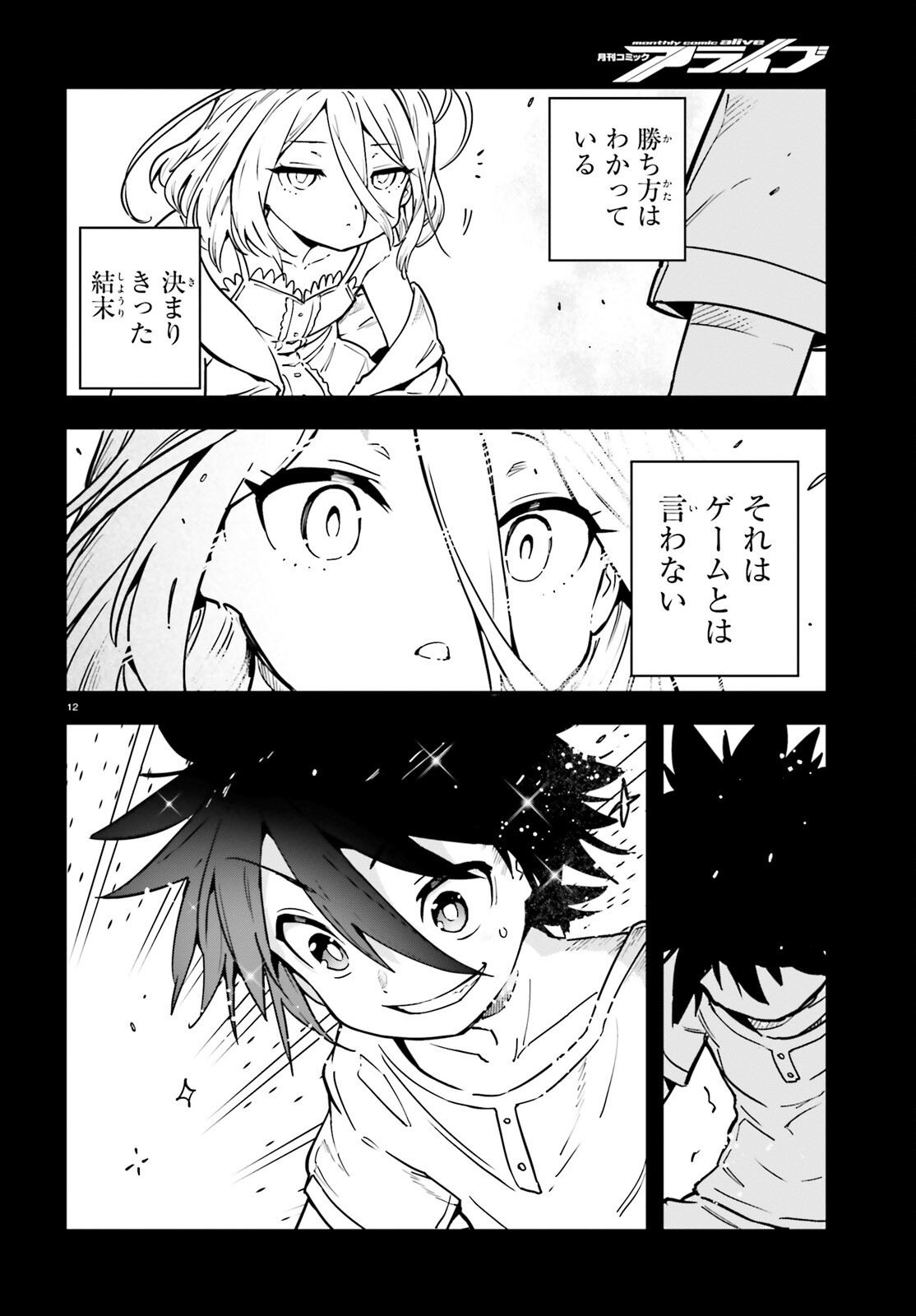 No Game No Life Chapter 15 12ページ