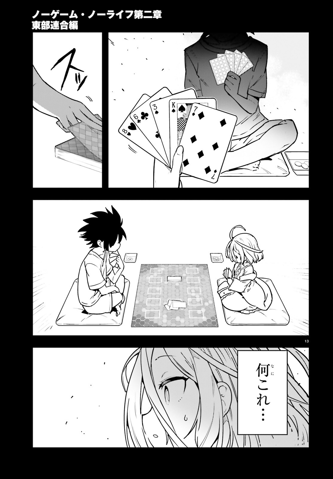 No Game No Life Chapter 15 13ページ