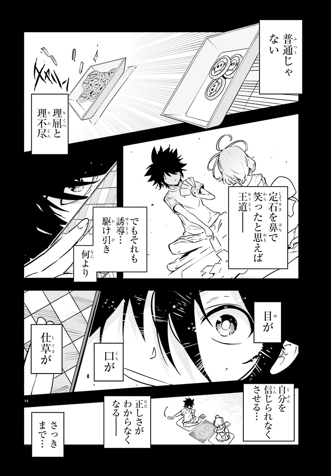No Game No Life Chapter 15 14ページ