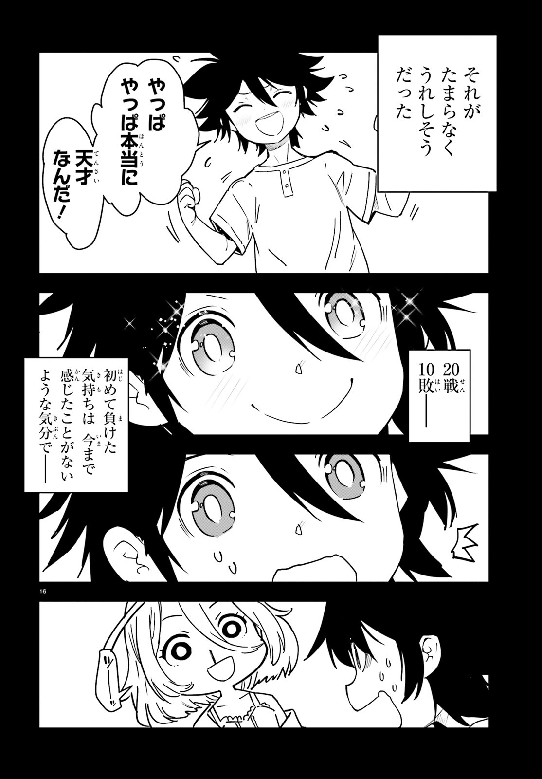 No Game No Life Chapter 15 16ページ