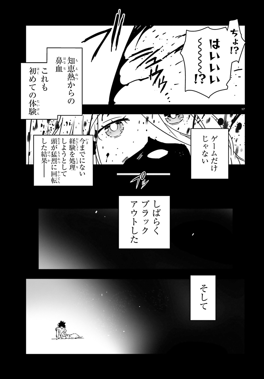 No Game No Life Chapter 15 17ページ