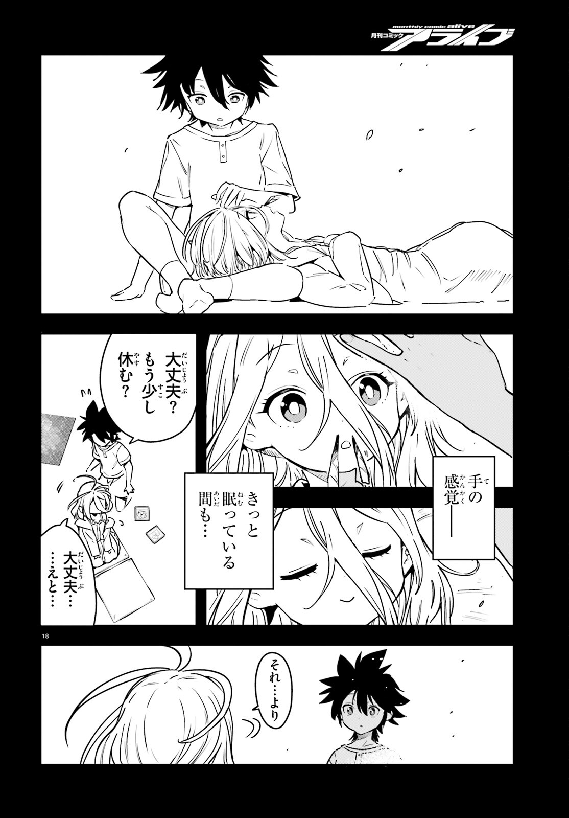 No Game No Life Chapter 15 18ページ