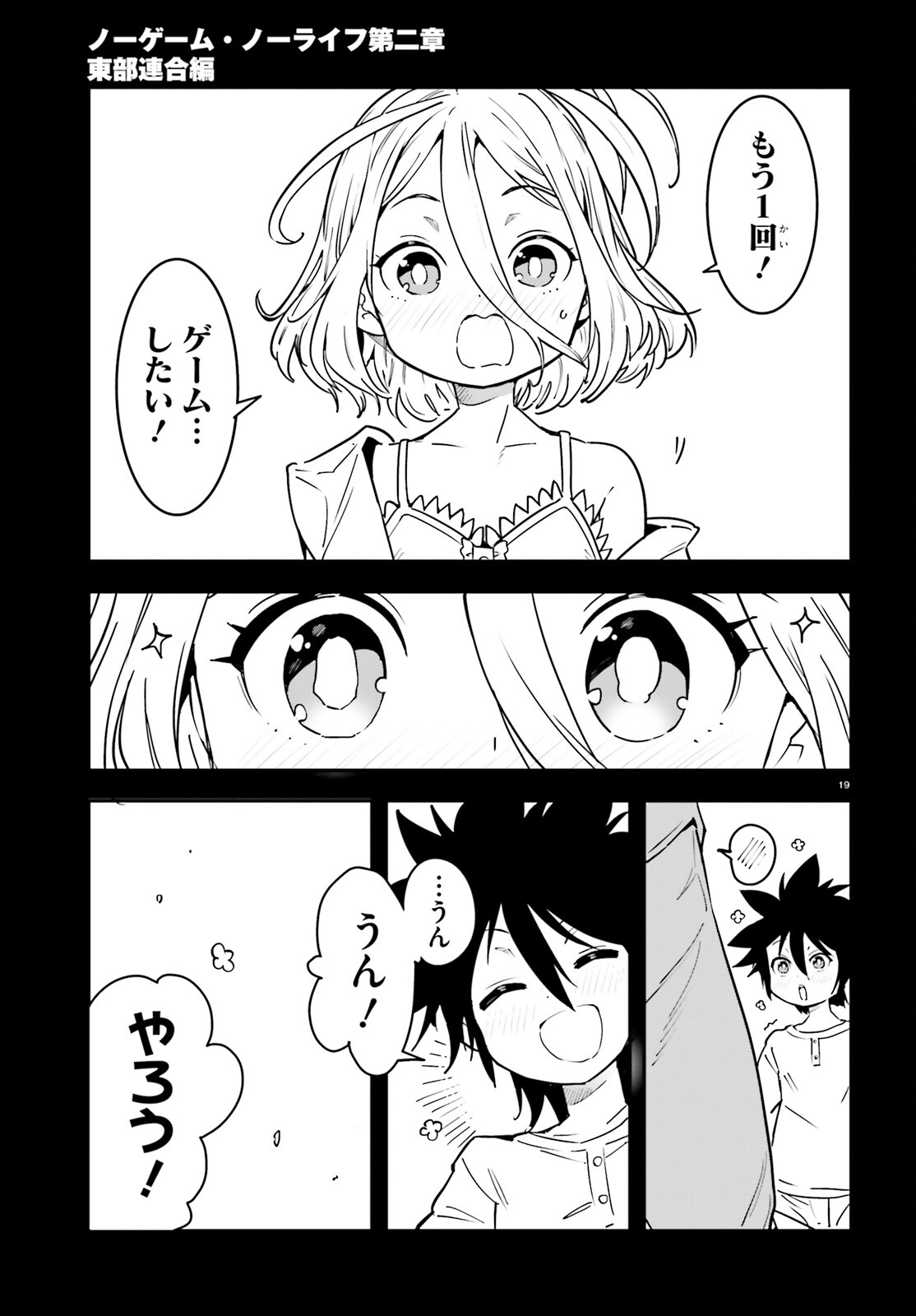 No Game No Life Chapter 15 19ページ