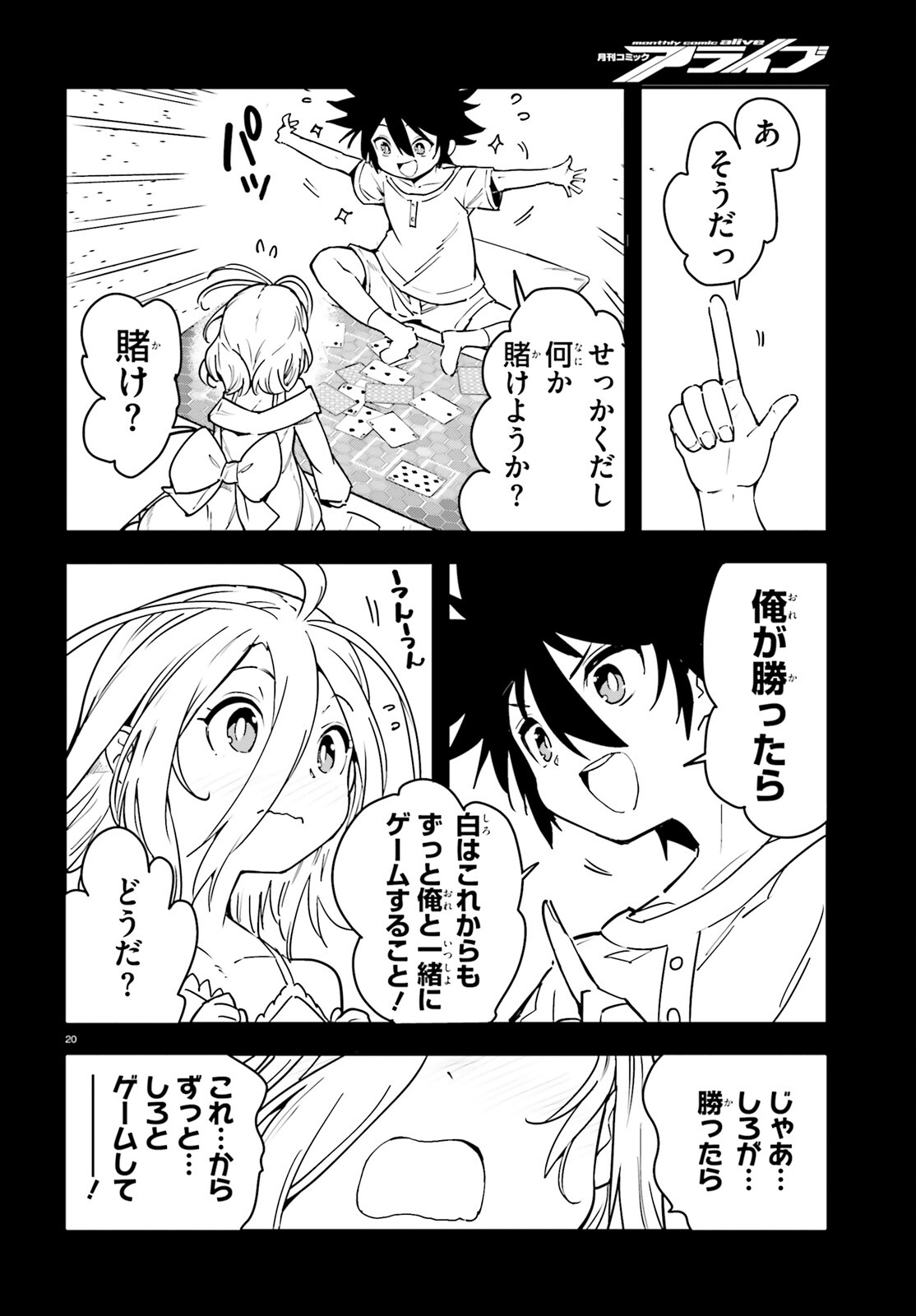No Game No Life Chapter 15 20ページ