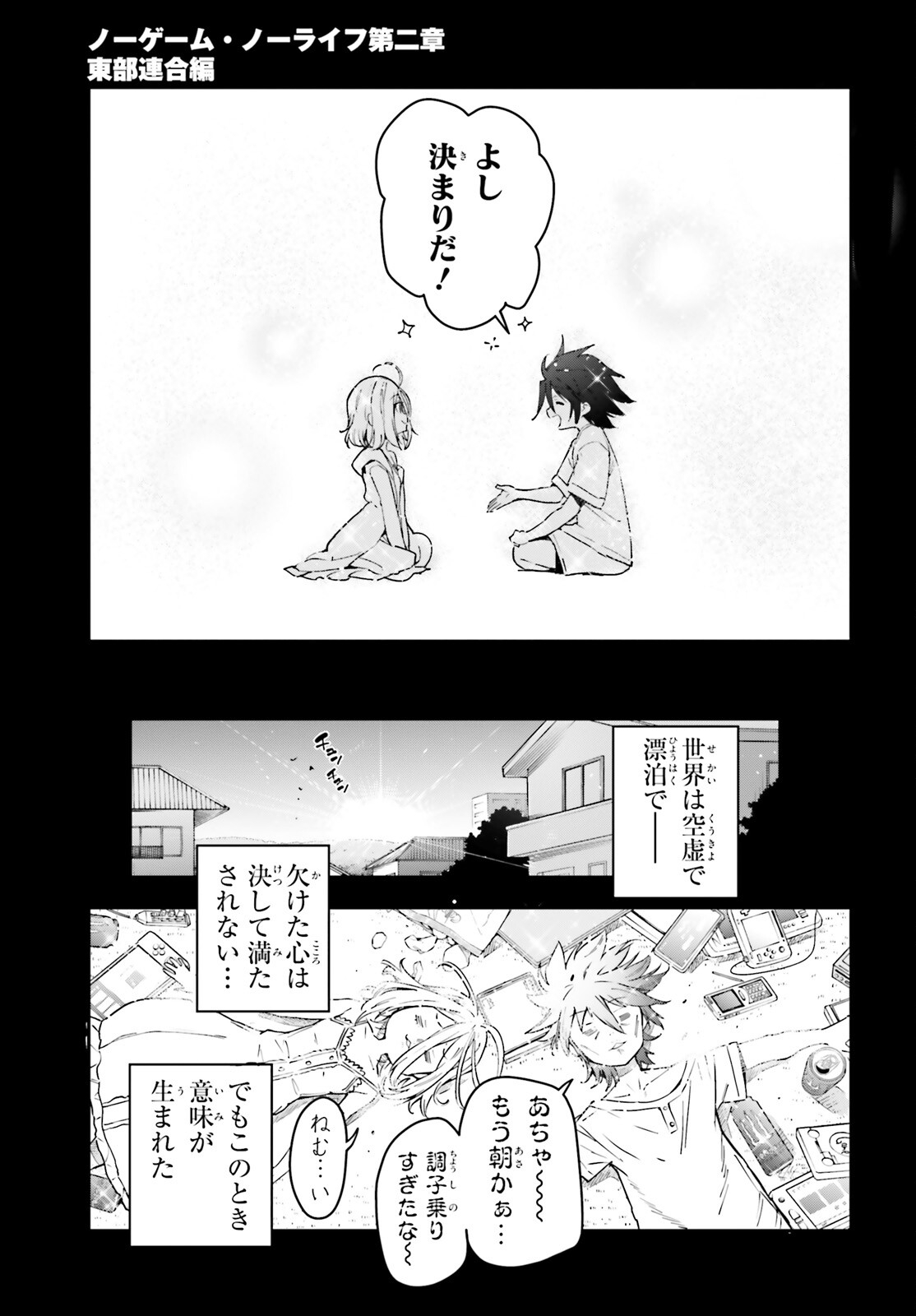 No Game No Life Chapter 15 21ページ