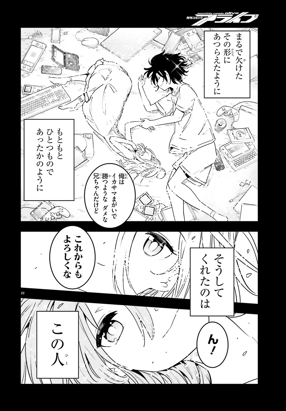 No Game No Life Chapter 15 22ページ