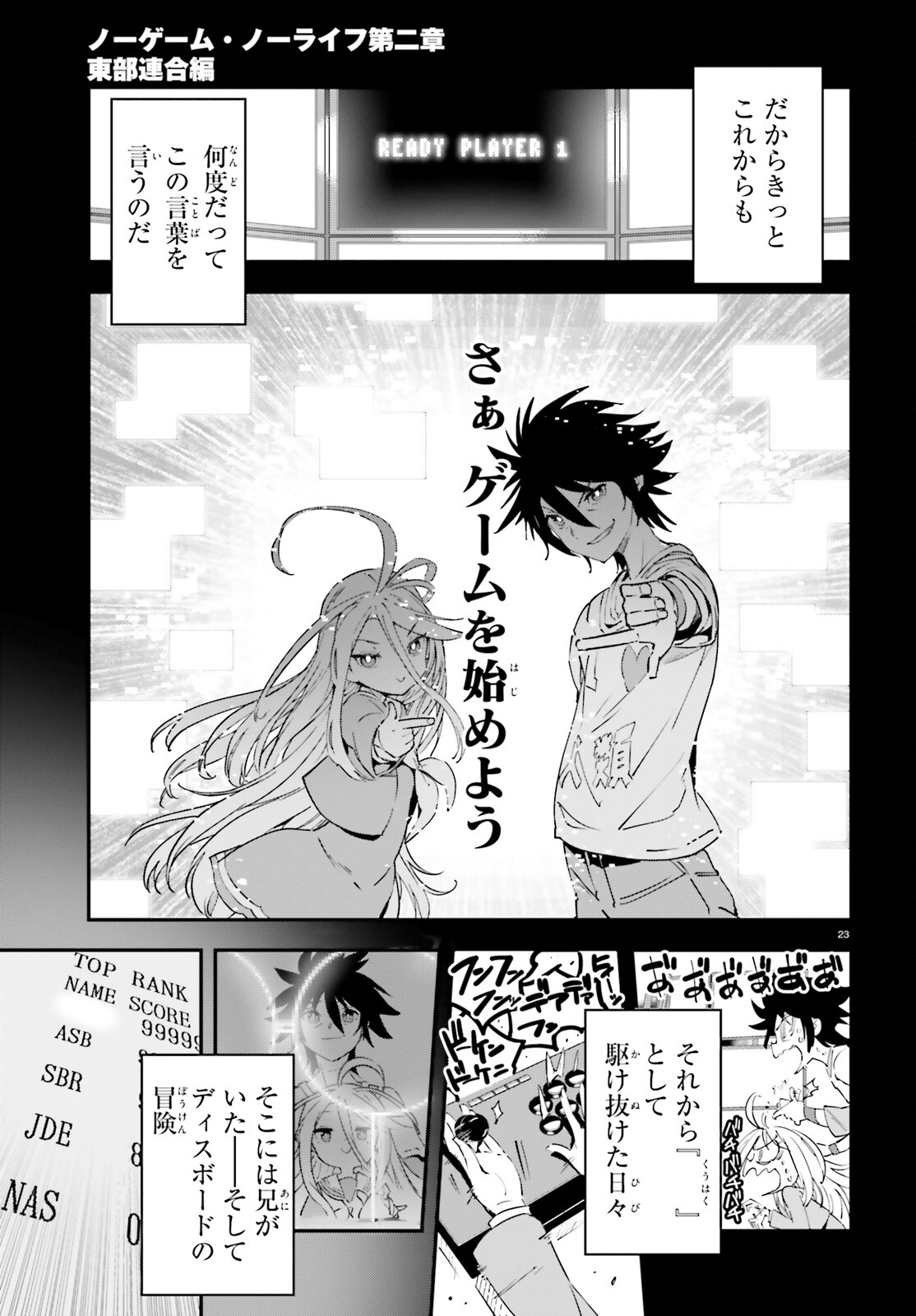 No Game No Life Chapter 15 23ページ