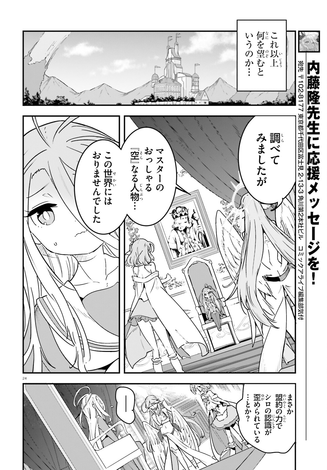 No Game No Life Chapter 15 24ページ