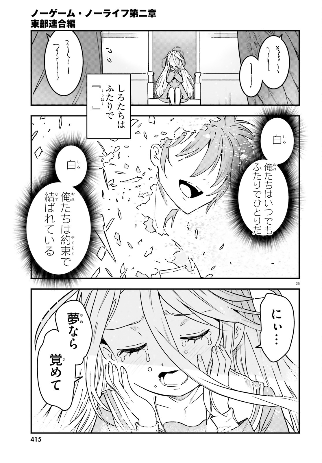 No Game No Life Chapter 15 25ページ