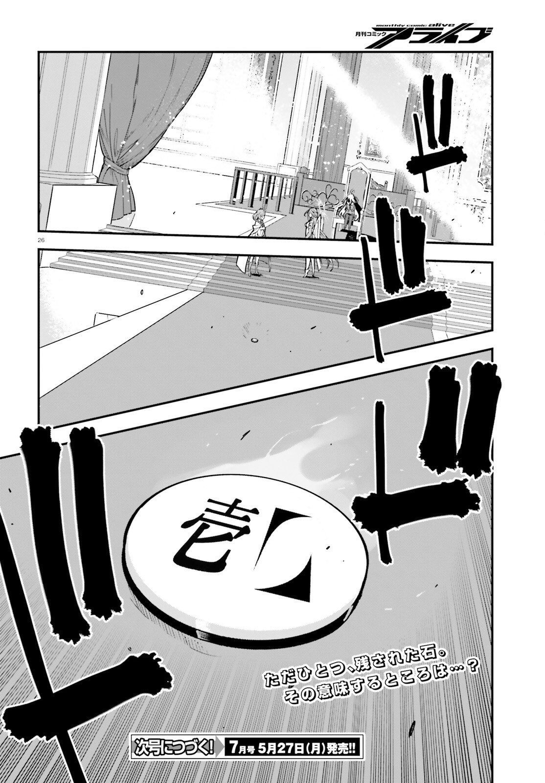 No Game No Life Chapter 15 26ページ