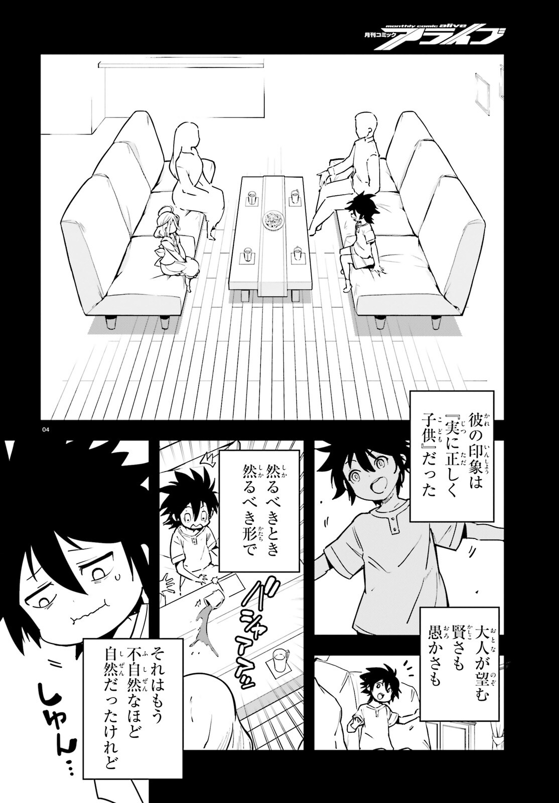 No Game No Life Chapter 15 4ページ