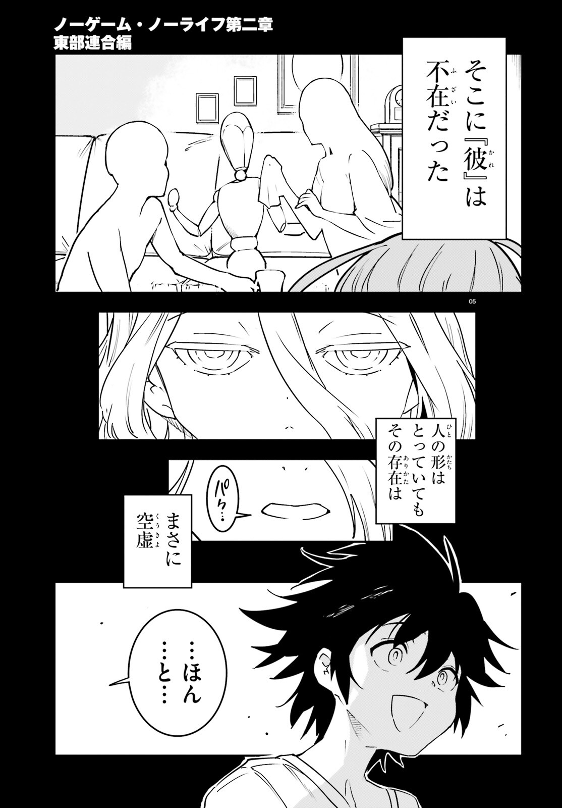 No Game No Life Chapter 15 5ページ