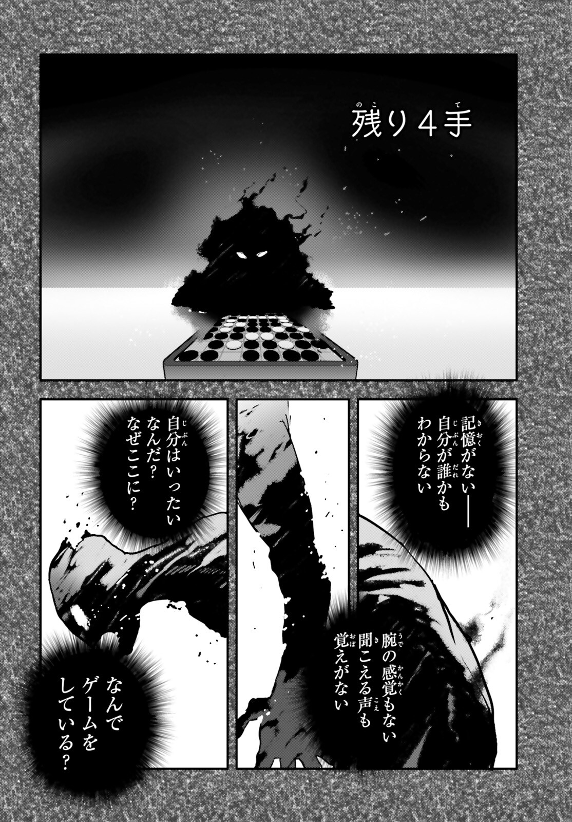 No Game No Life Chapter 15 8ページ