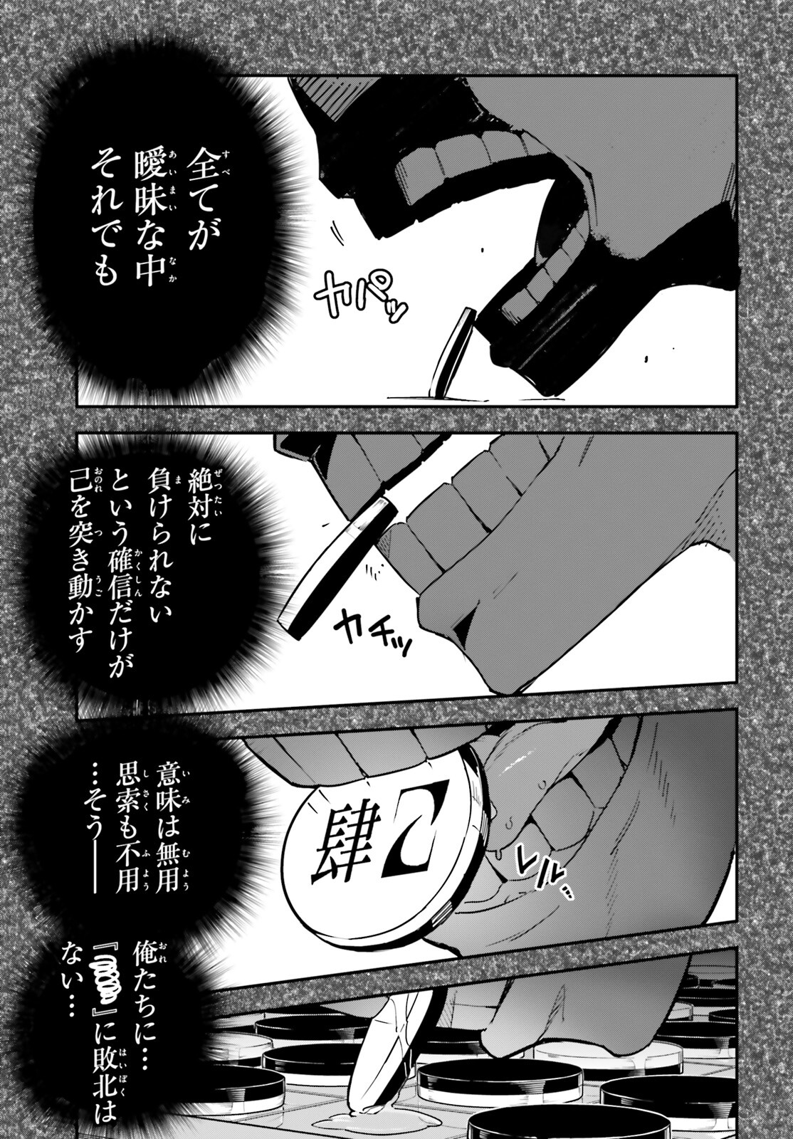 No Game No Life Chapter 15 9ページ