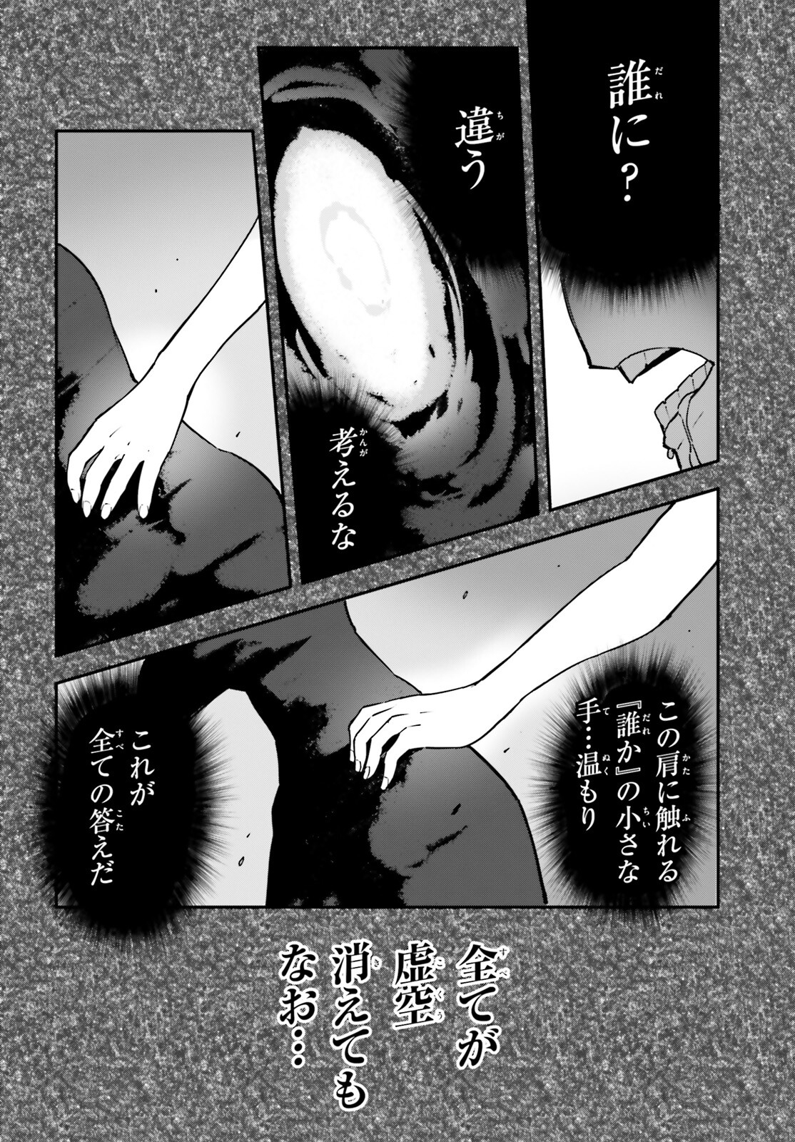 No Game No Life Chapter 15 10ページ