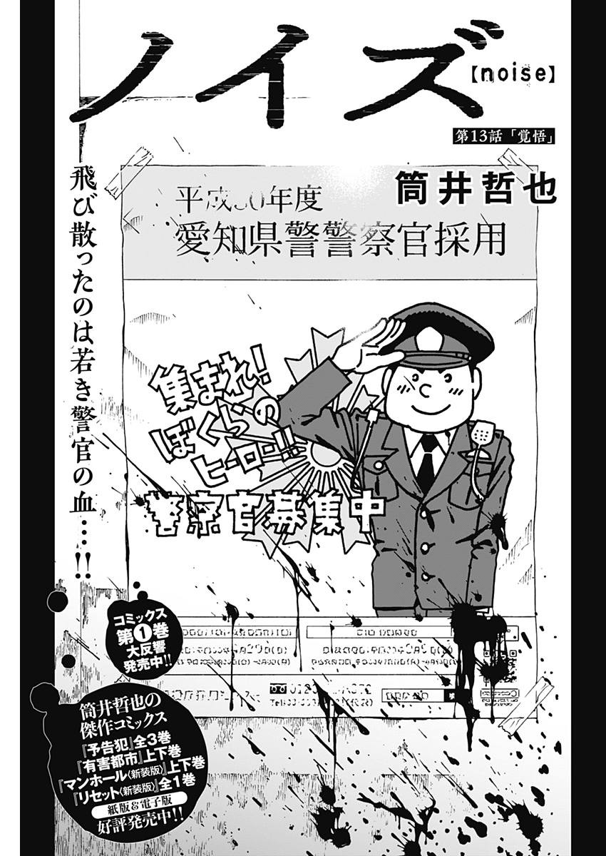 Noise (TSUTSUI Tetsuya) Chapter 13 1ページ