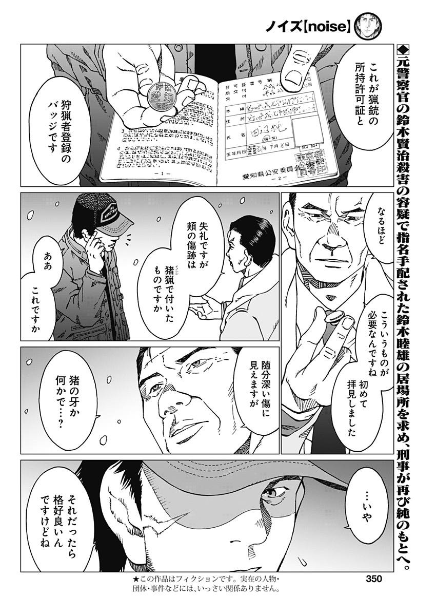 Noise (TSUTSUI Tetsuya) Chapter 13 2ページ