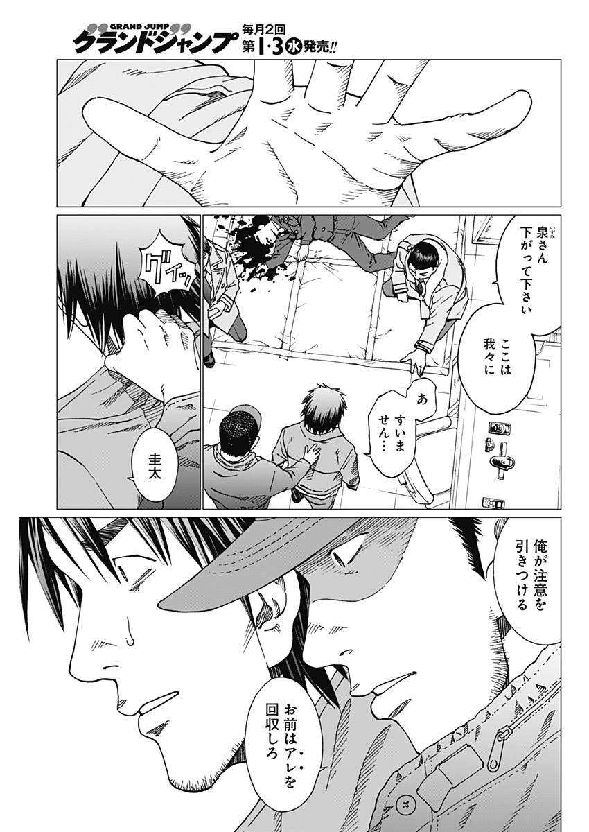 Noise (TSUTSUI Tetsuya) Chapter 13 11ページ