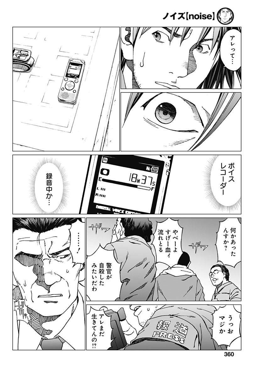 Noise (TSUTSUI Tetsuya) Chapter 13 12ページ