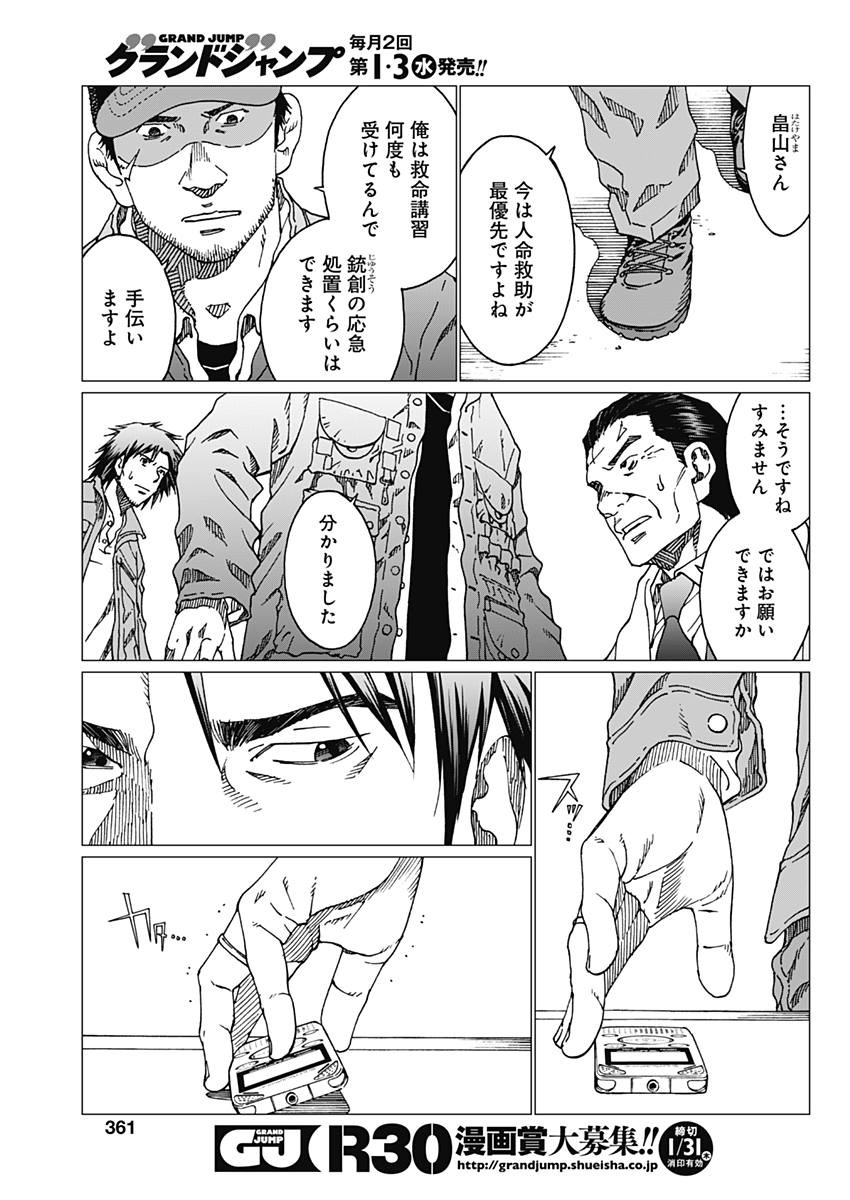 Noise (TSUTSUI Tetsuya) Chapter 13 13ページ