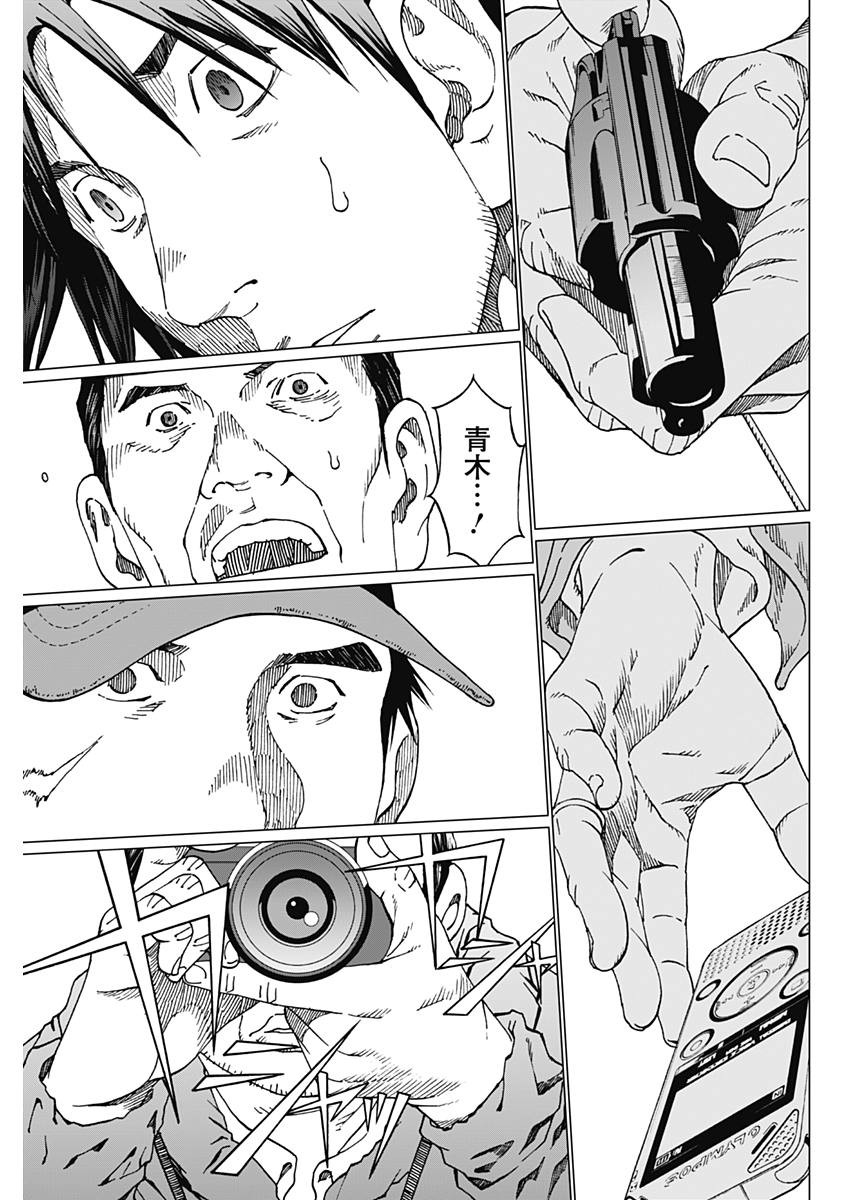 Noise (TSUTSUI Tetsuya) Chapter 13 15ページ
