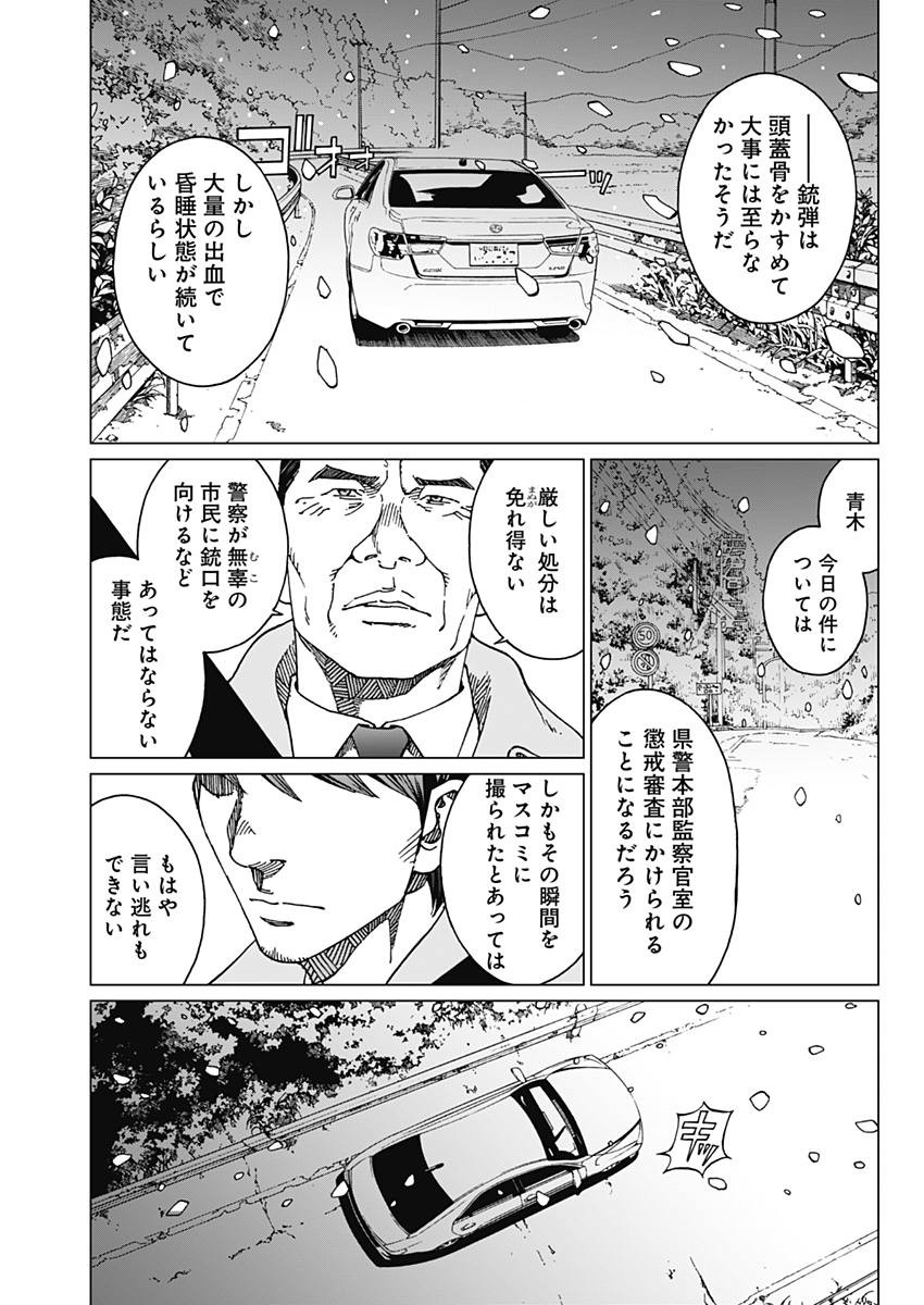 Noise (TSUTSUI Tetsuya) Chapter 13 17ページ