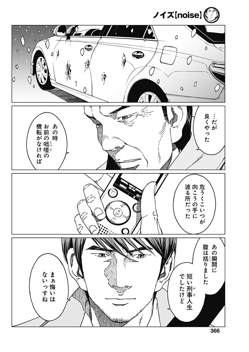 Noise (TSUTSUI Tetsuya) Chapter 13 18ページ