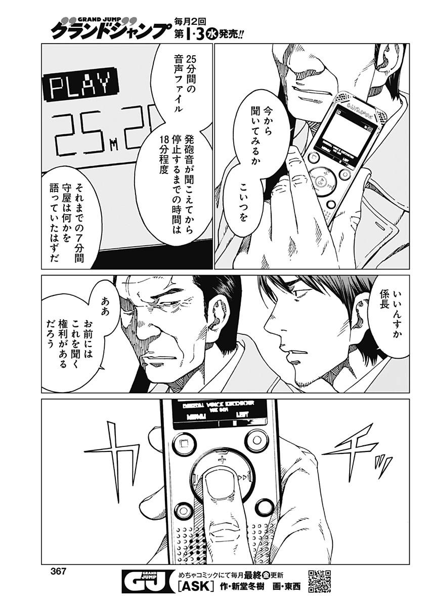 Noise (TSUTSUI Tetsuya) Chapter 13 19ページ