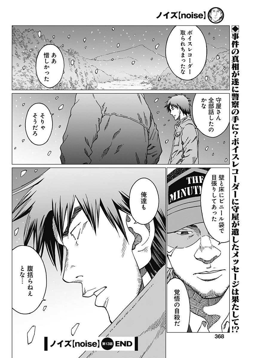 Noise (TSUTSUI Tetsuya) Chapter 13 20ページ