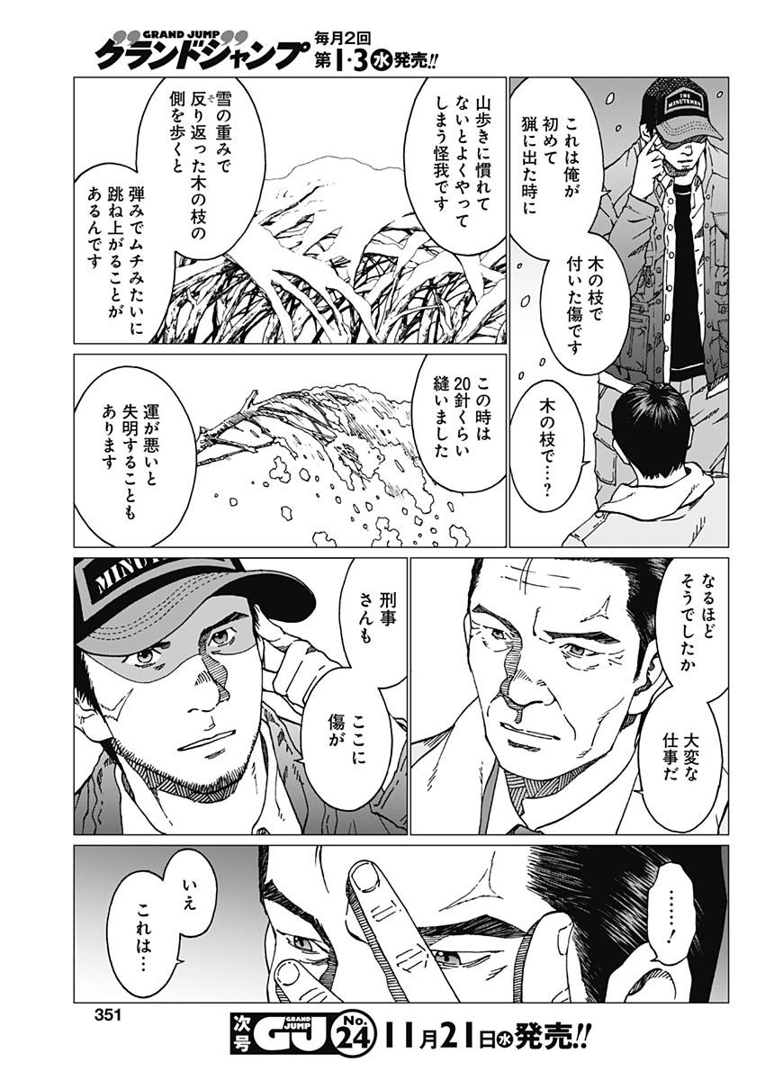 Noise (TSUTSUI Tetsuya) Chapter 13 3ページ