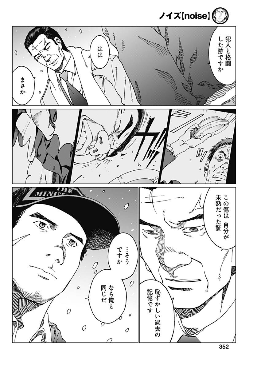 Noise (TSUTSUI Tetsuya) Chapter 13 4ページ