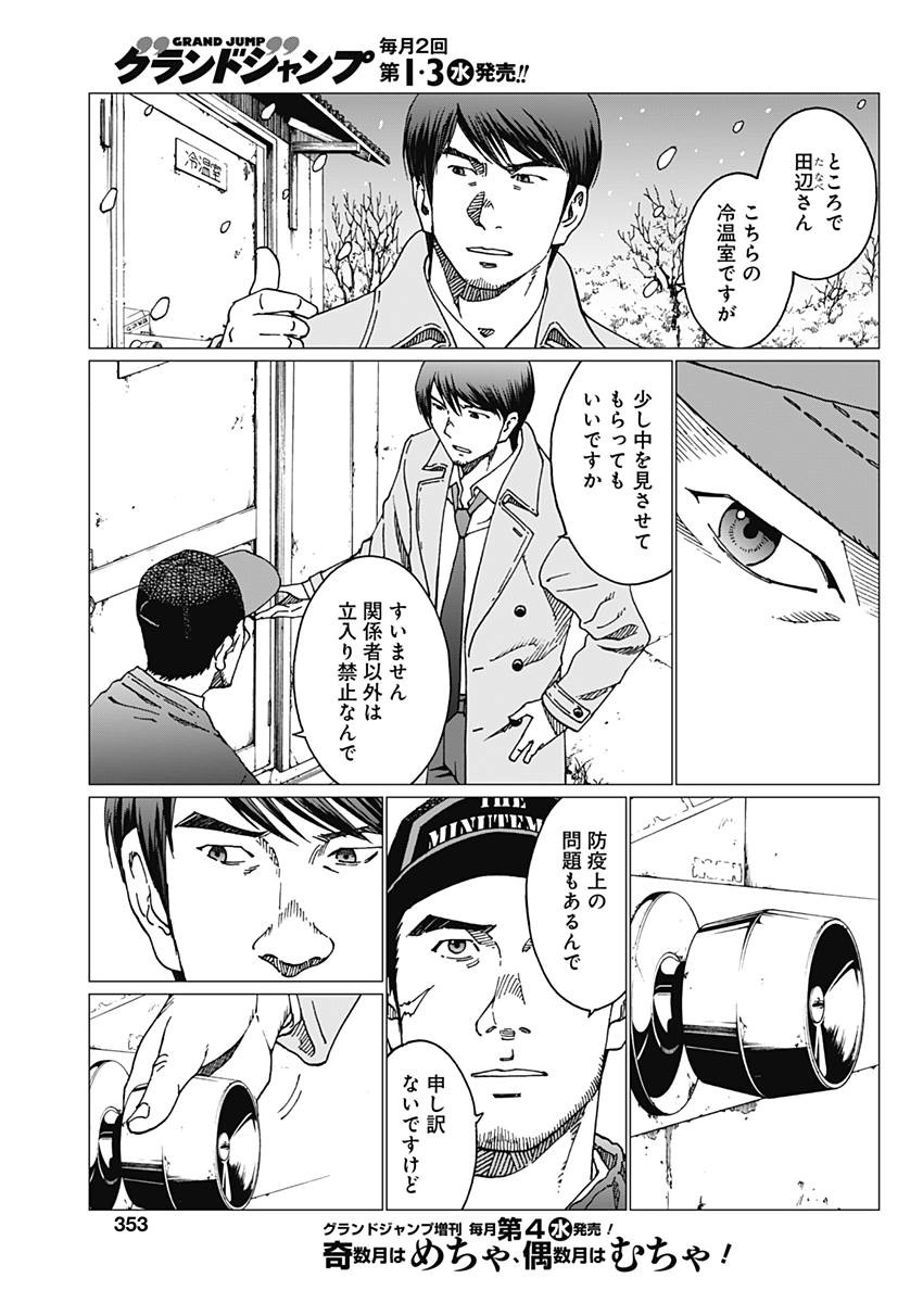 Noise (TSUTSUI Tetsuya) Chapter 13 5ページ