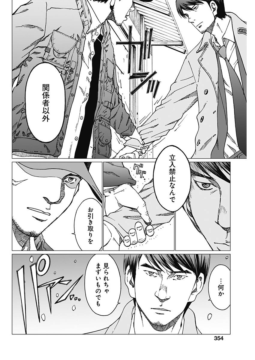 Noise (TSUTSUI Tetsuya) Chapter 13 6ページ