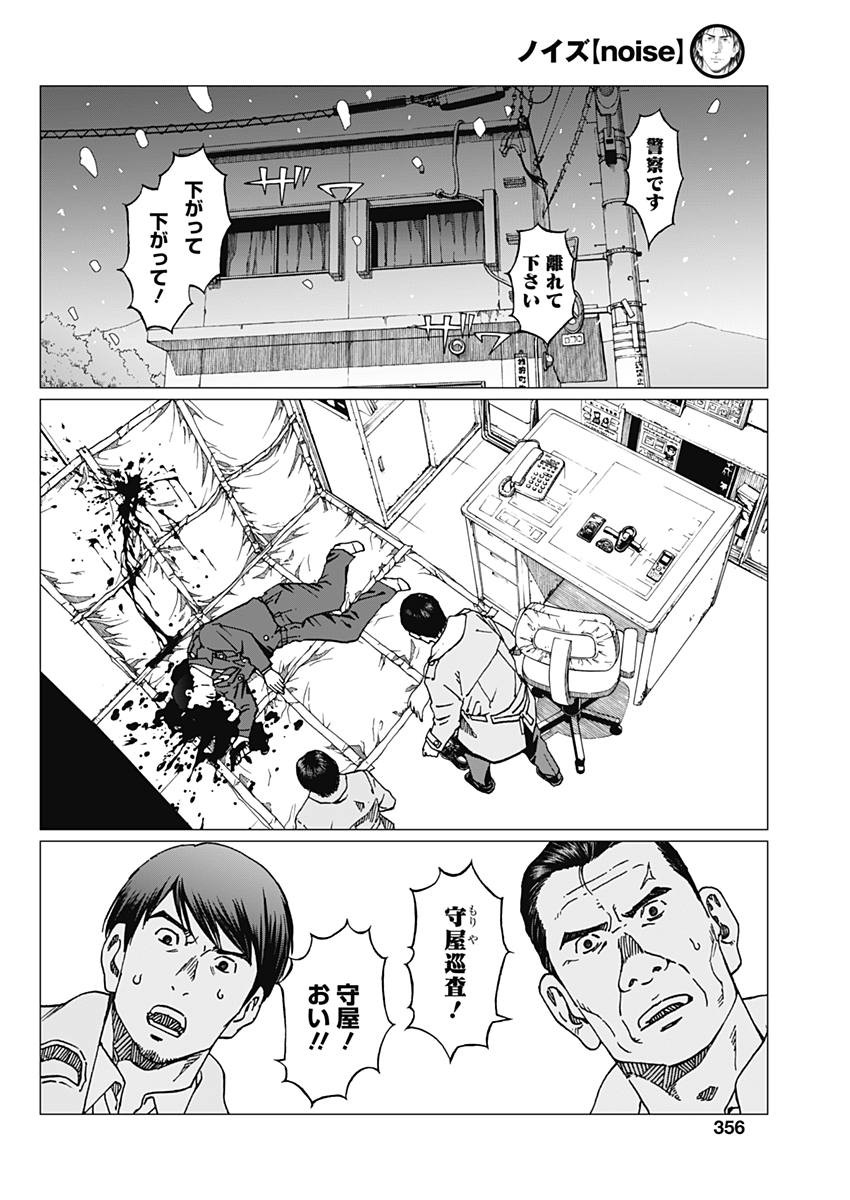 Noise (TSUTSUI Tetsuya) Chapter 13 8ページ