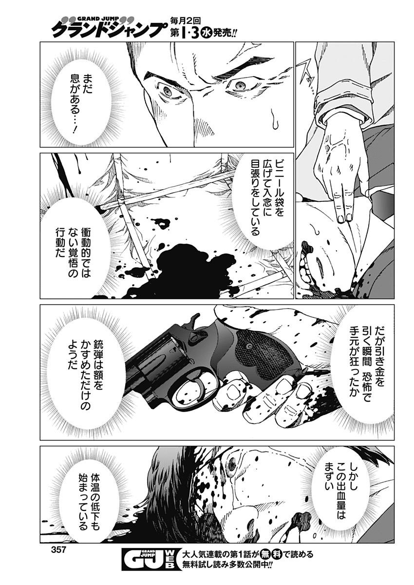 Noise (TSUTSUI Tetsuya) Chapter 13 9ページ