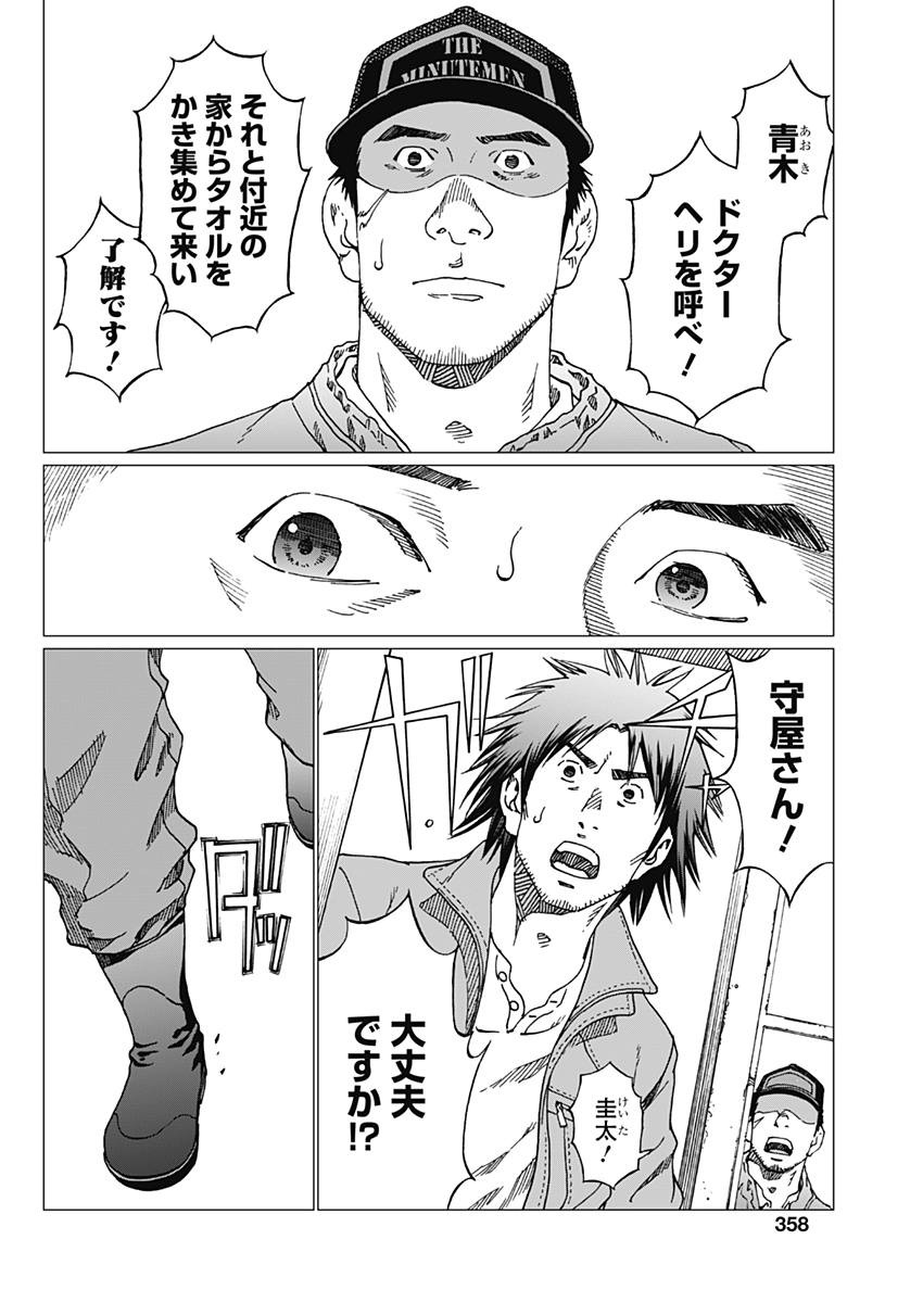 Noise (TSUTSUI Tetsuya) Chapter 13 10ページ