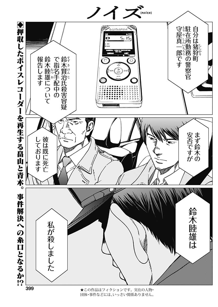 Noise (TSUTSUI Tetsuya) Chapter 14 1ページ
