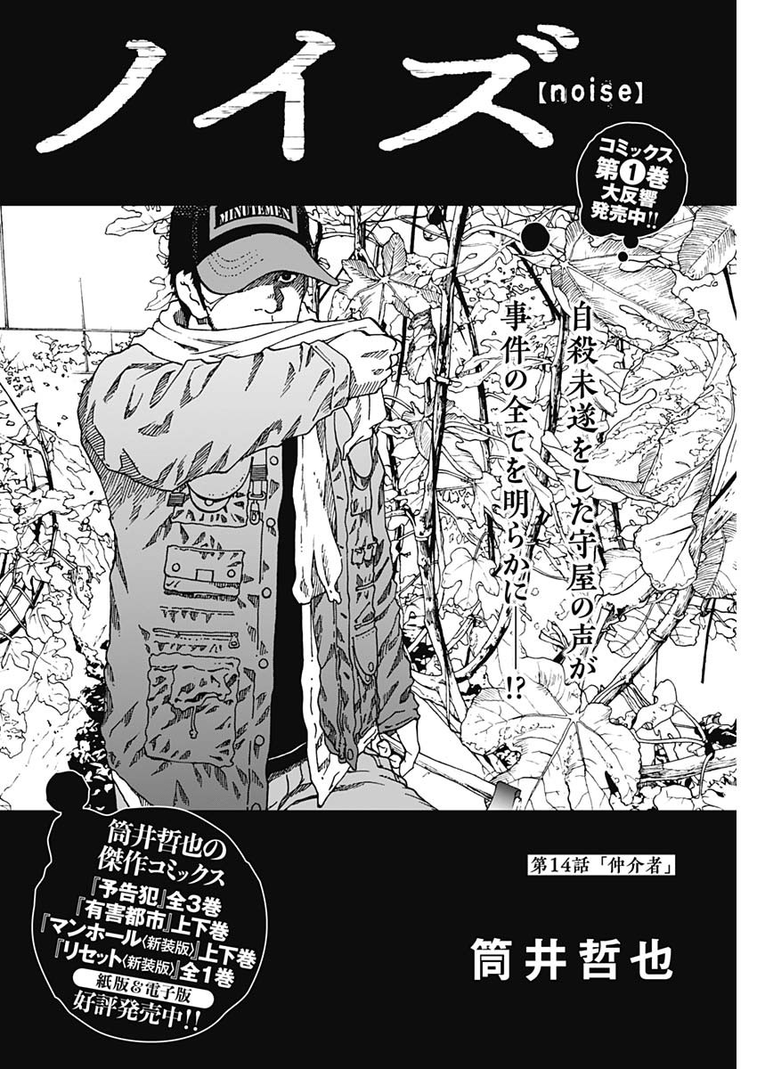 Noise (TSUTSUI Tetsuya) Chapter 14 2ページ