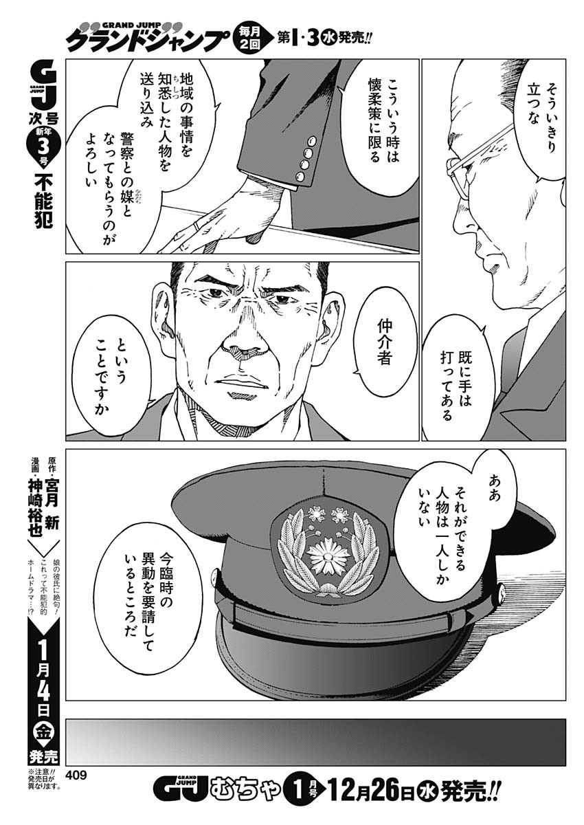 Noise (TSUTSUI Tetsuya) Chapter 14 11ページ