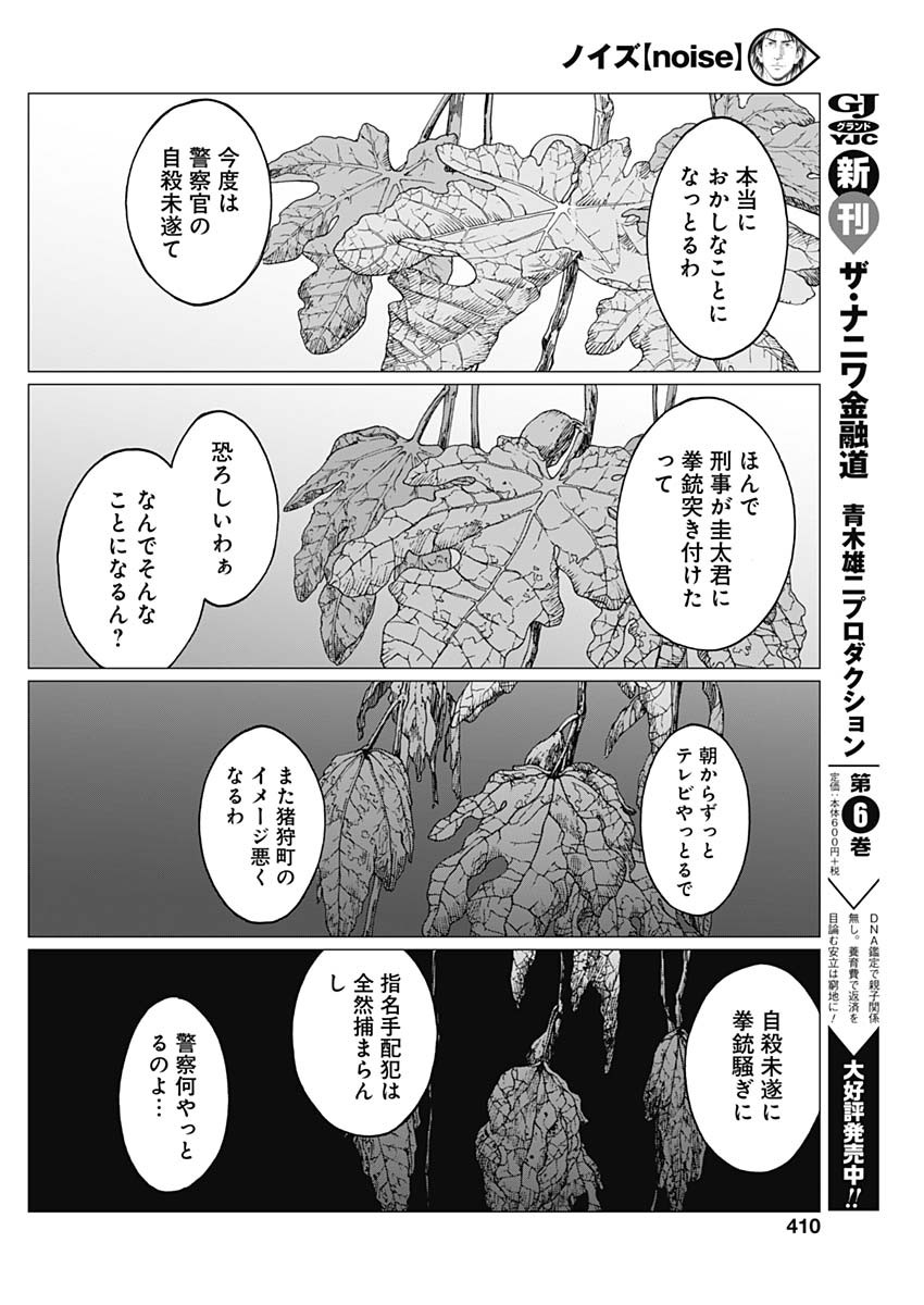 Noise (TSUTSUI Tetsuya) Chapter 14 12ページ