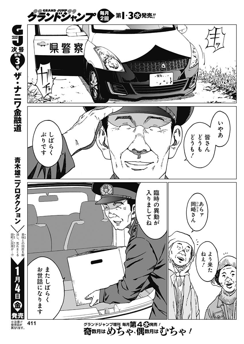 Noise (TSUTSUI Tetsuya) Chapter 14 13ページ