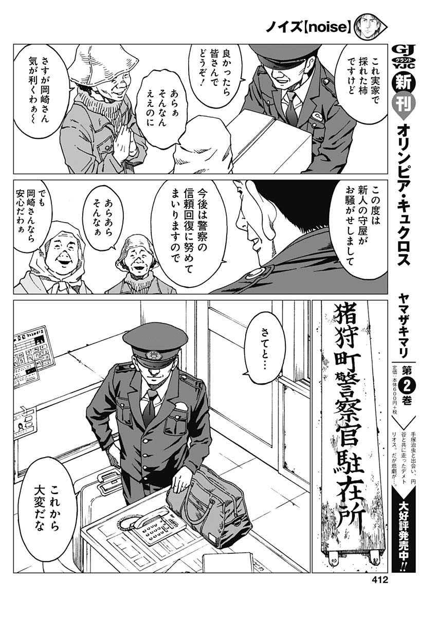 Noise (TSUTSUI Tetsuya) Chapter 14 14ページ
