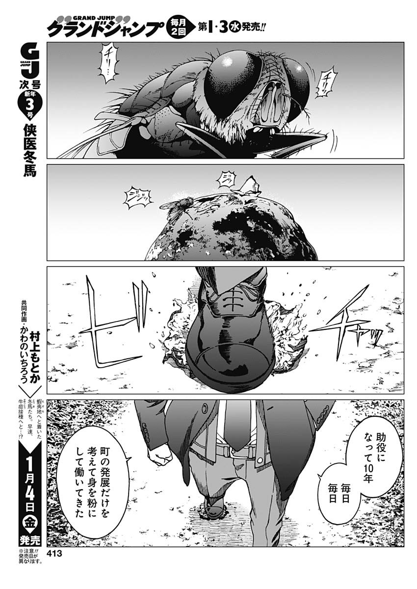 Noise (TSUTSUI Tetsuya) Chapter 14 15ページ