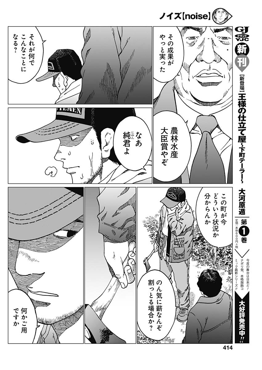Noise (TSUTSUI Tetsuya) Chapter 14 16ページ