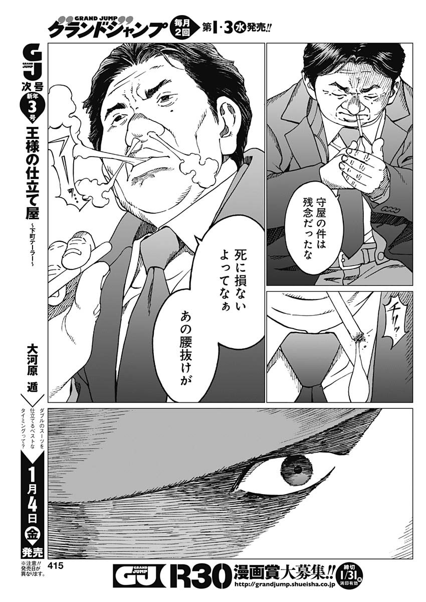 Noise (TSUTSUI Tetsuya) Chapter 14 17ページ