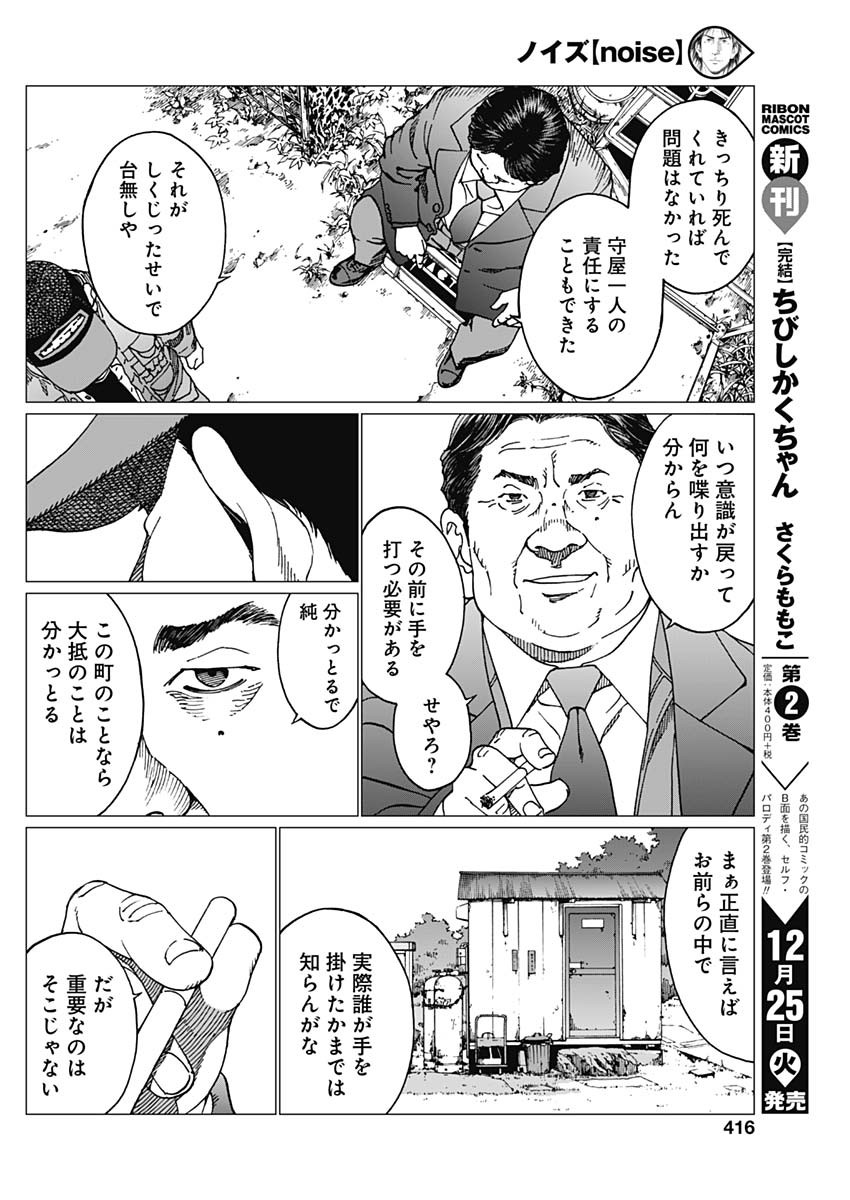 Noise (TSUTSUI Tetsuya) Chapter 14 18ページ