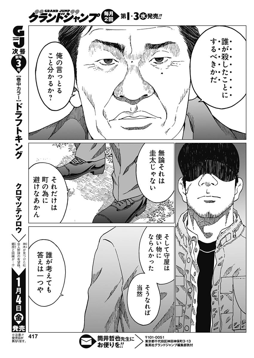 Noise (TSUTSUI Tetsuya) Chapter 14 19ページ