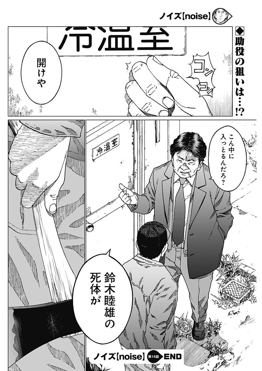 Noise (TSUTSUI Tetsuya) Chapter 14 20ページ