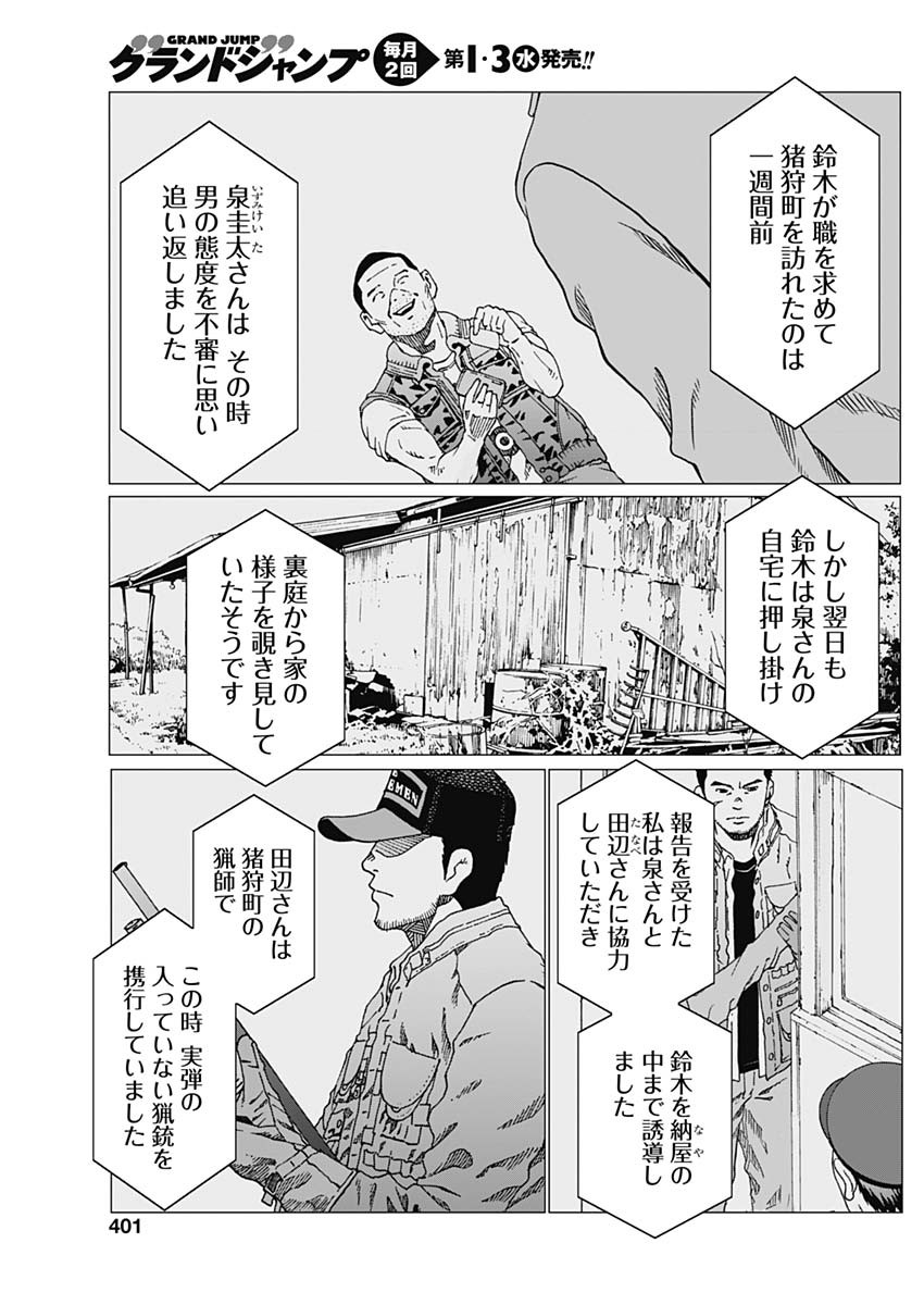 Noise (TSUTSUI Tetsuya) Chapter 14 3ページ